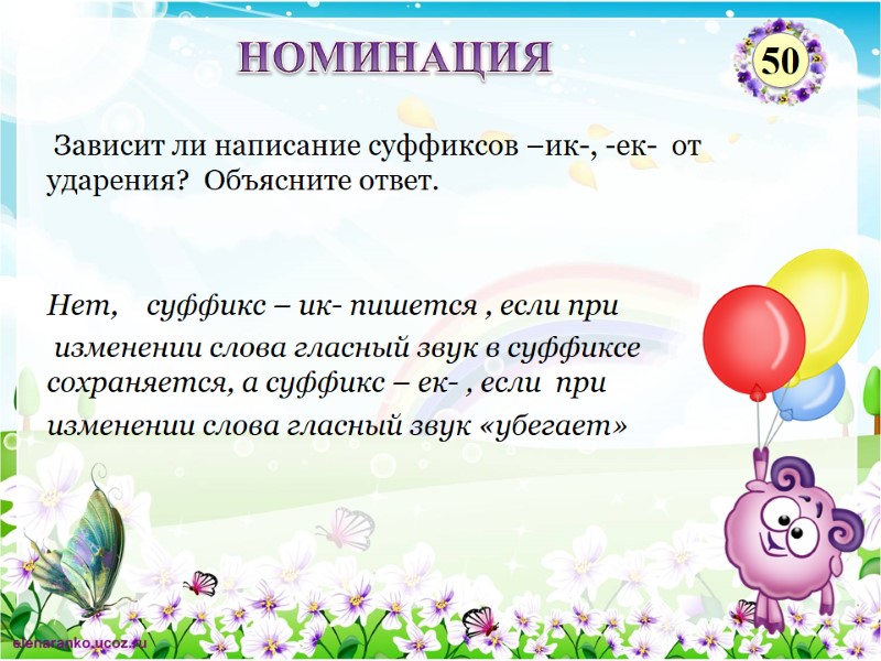 Нет,    суффикс – ик- пишется , если при  изменении слова